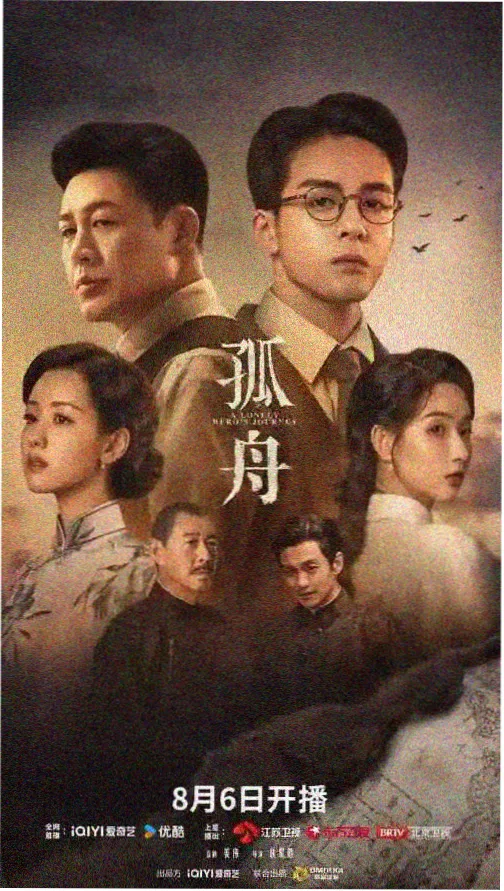 长夜将尽电视剧海报